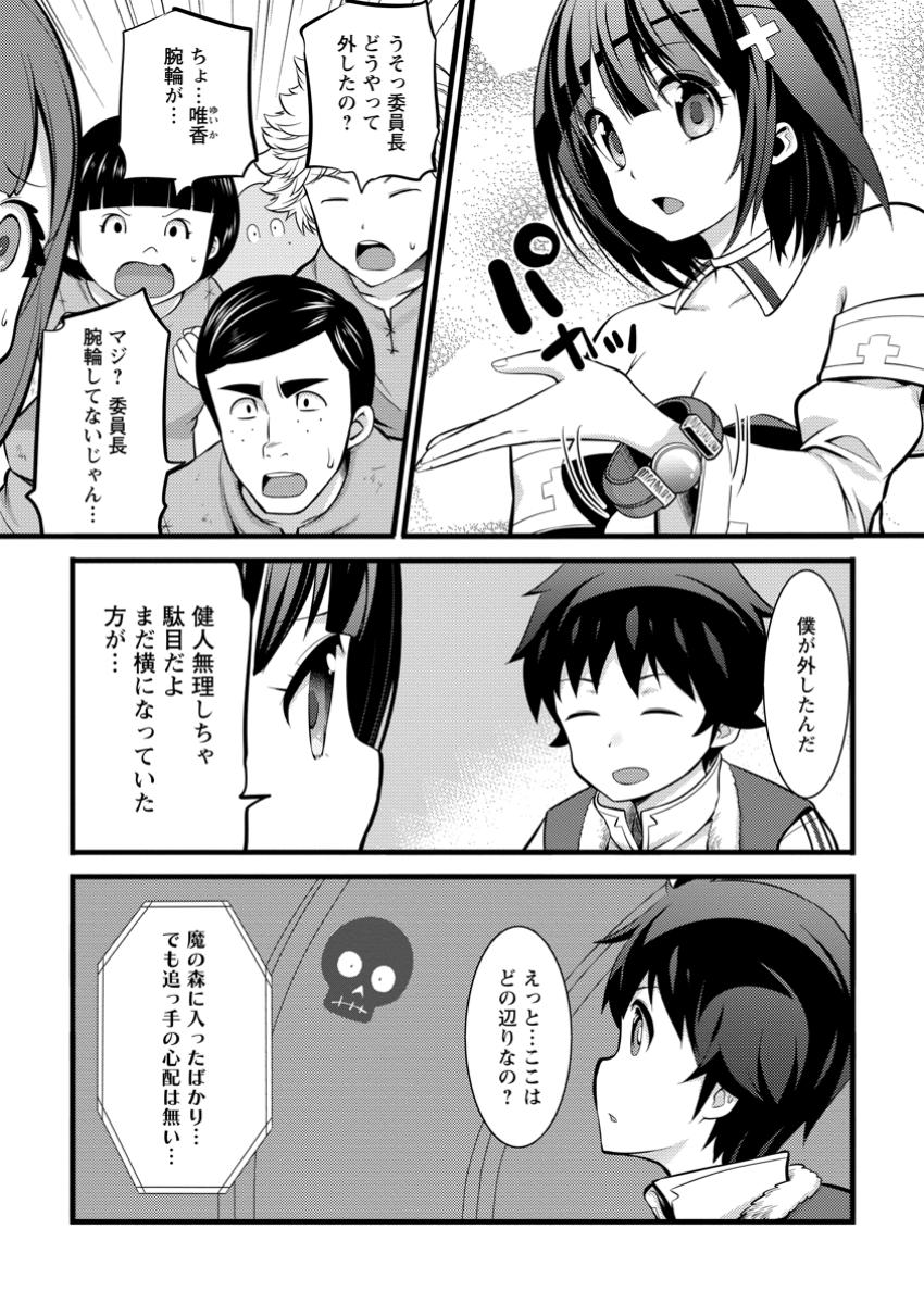 Hazure Hantei kara Hajimatta Cheat Majutsushi Seikatsu - Chapter 41.1 - Page 5