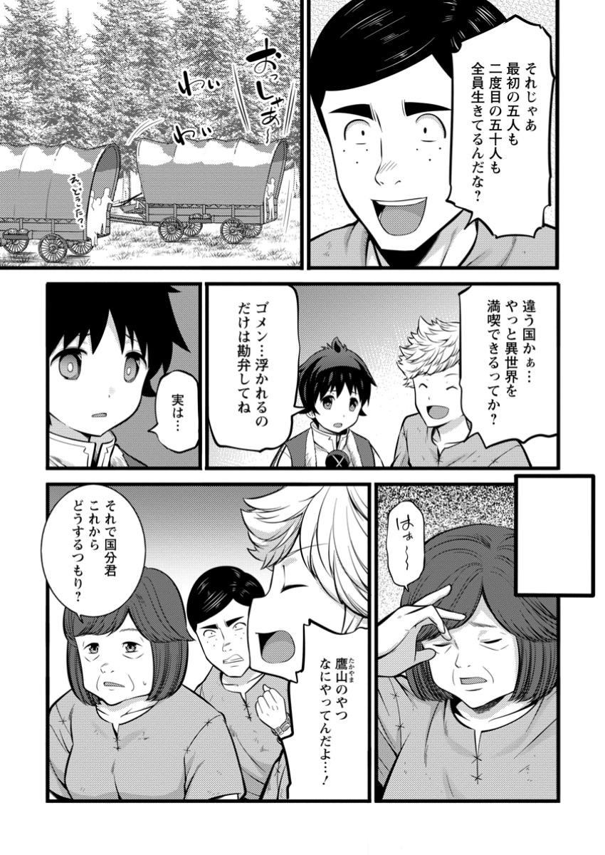 Hazure Hantei kara Hajimatta Cheat Majutsushi Seikatsu - Chapter 41.1 - Page 7