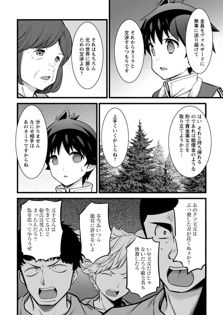 Hazure Hantei kara Hajimatta Cheat Majutsushi Seikatsu - Chapter 41.1 - Page 8