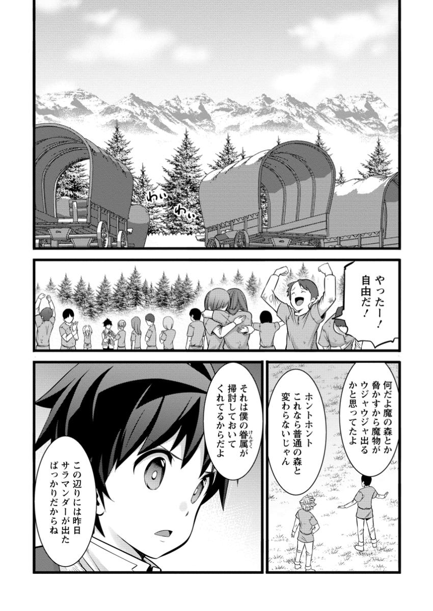 Hazure Hantei kara Hajimatta Cheat Majutsushi Seikatsu - Chapter 41.2 - Page 1