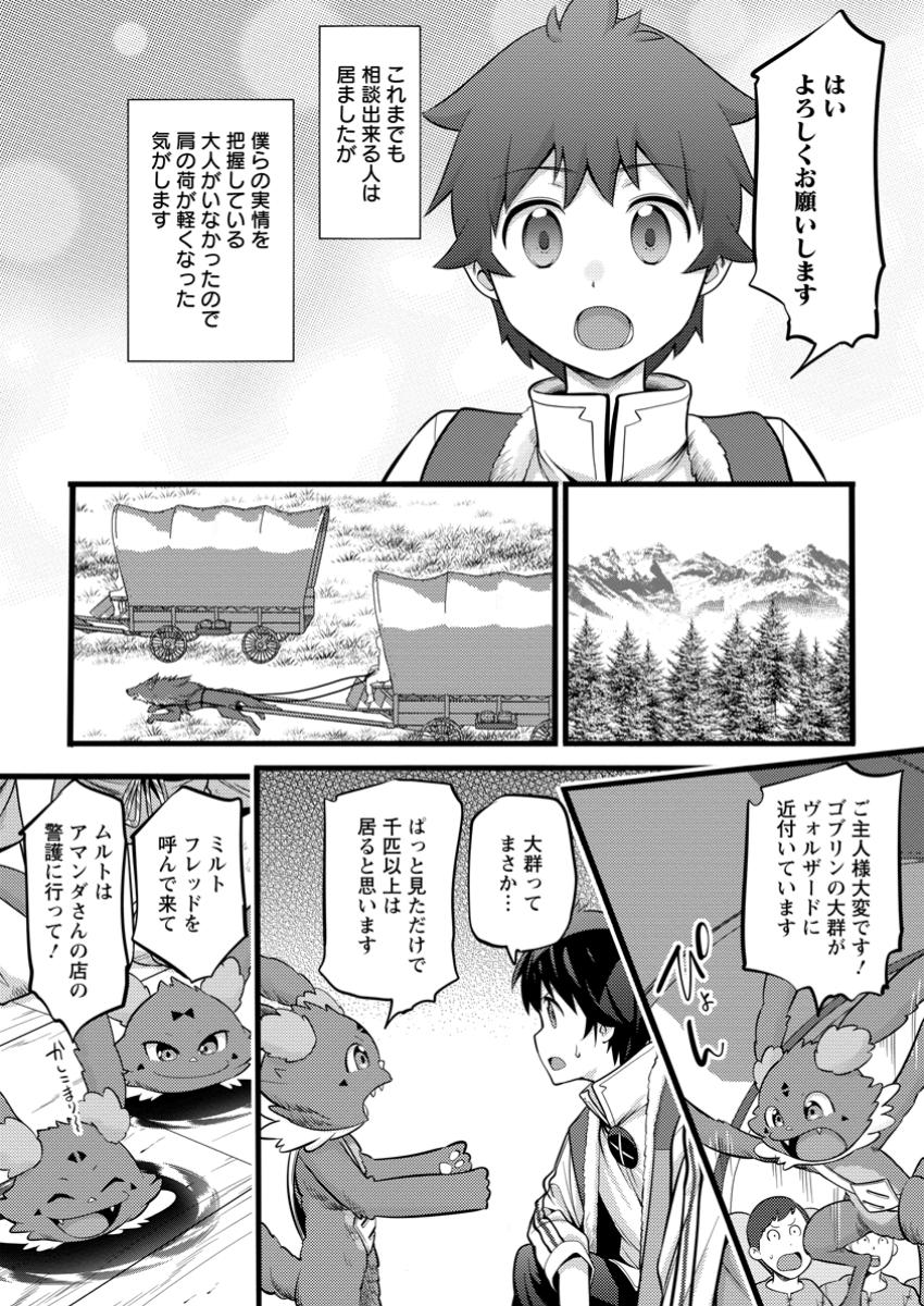 Hazure Hantei kara Hajimatta Cheat Majutsushi Seikatsu - Chapter 41.2 - Page 6