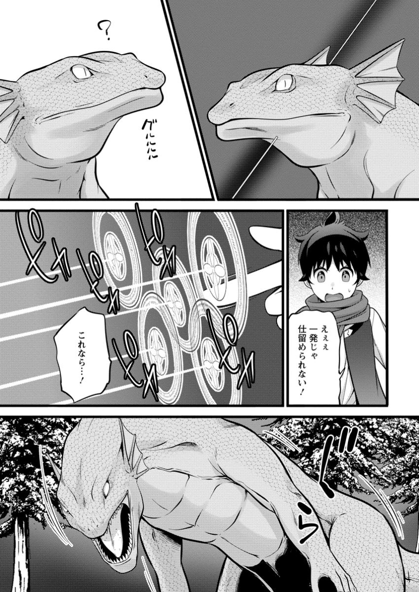 Hazure Hantei kara Hajimatta Cheat Majutsushi Seikatsu - Chapter 43.2 - Page 3