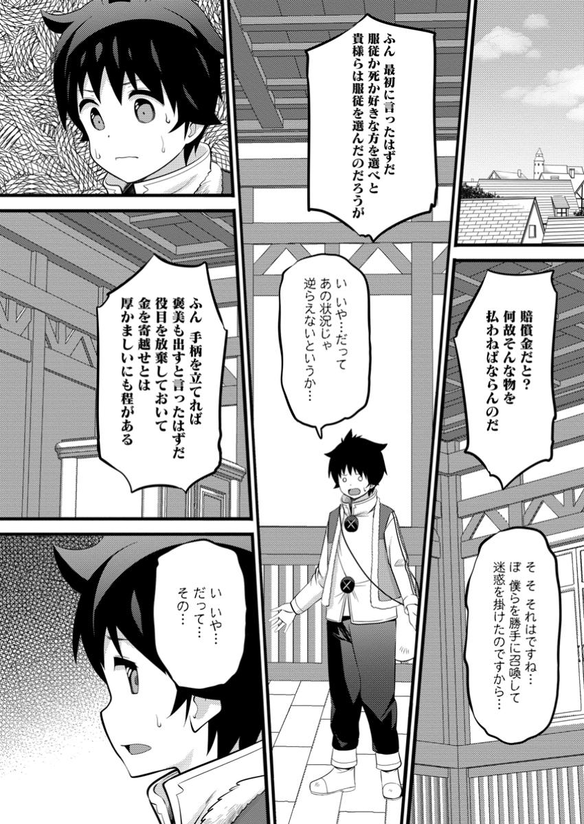 Hazure Hantei kara Hajimatta Cheat Majutsushi Seikatsu - Chapter 45.1 - Page 2