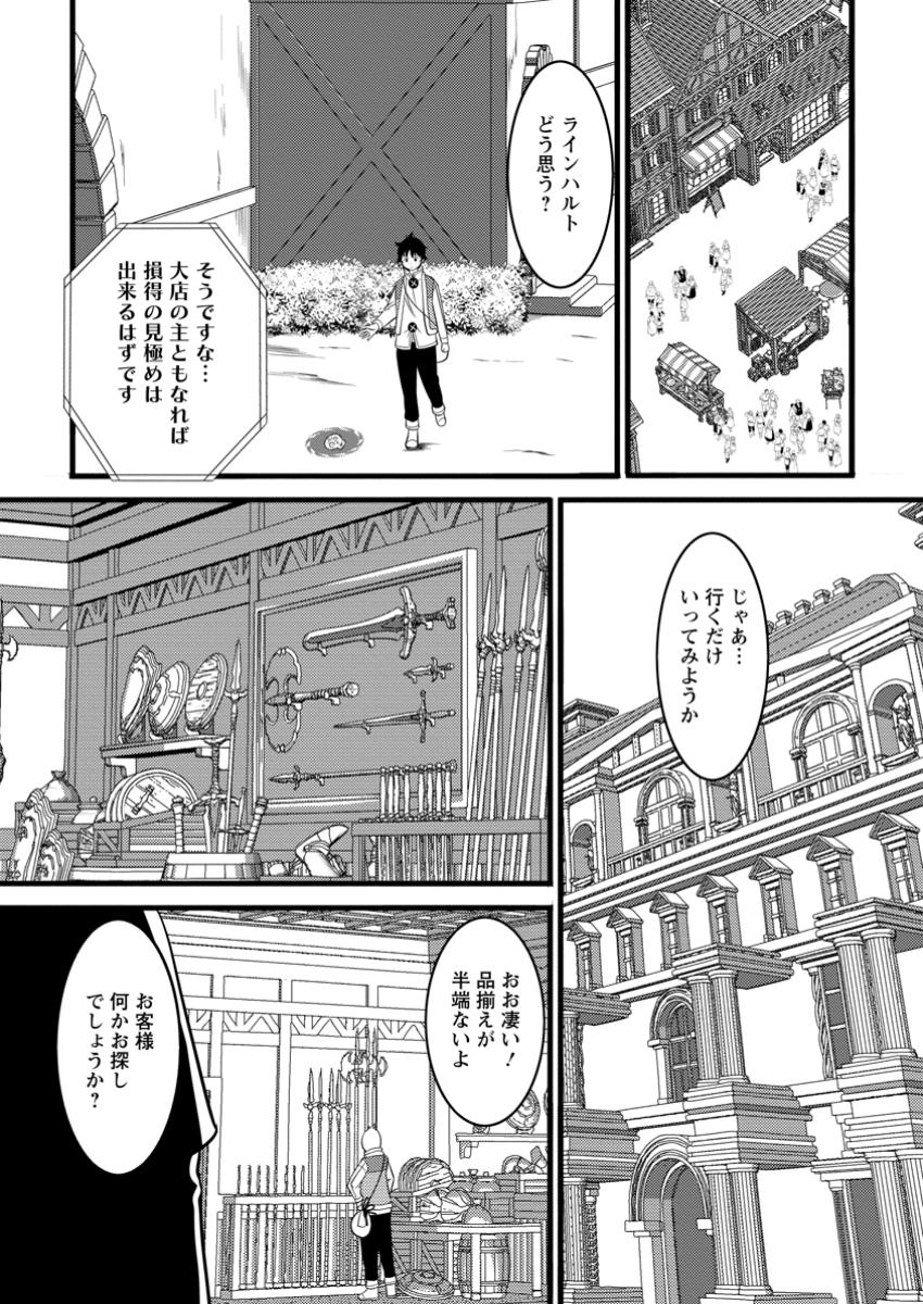 Hazure Hantei kara Hajimatta Cheat Majutsushi Seikatsu - Chapter 45.3 - Page 1