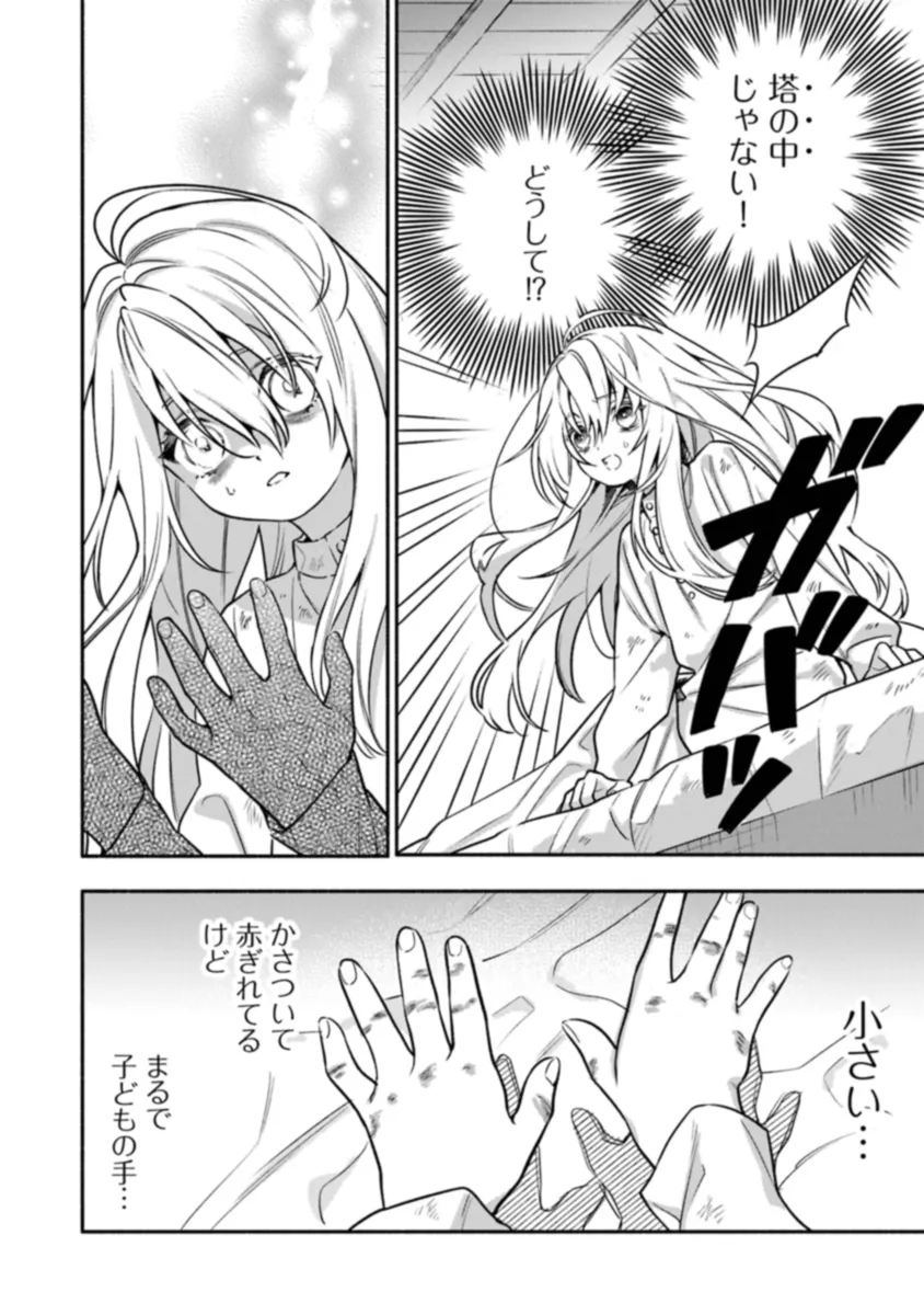 Hazure Hime wa Igaito Aisareteiru? - Chapter 1.1 - Page 10