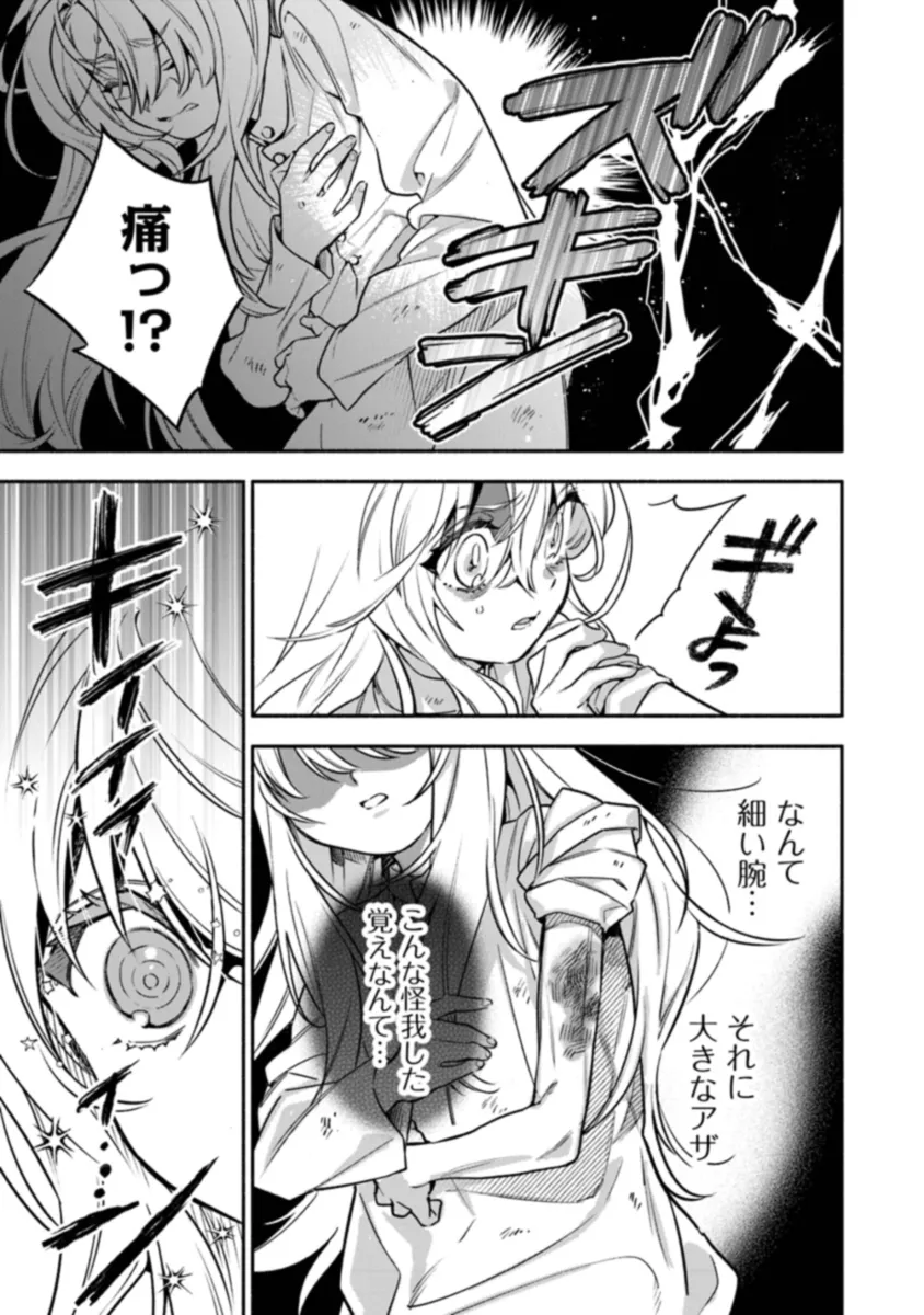 Hazure Hime wa Igaito Aisareteiru? - Chapter 1.1 - Page 11