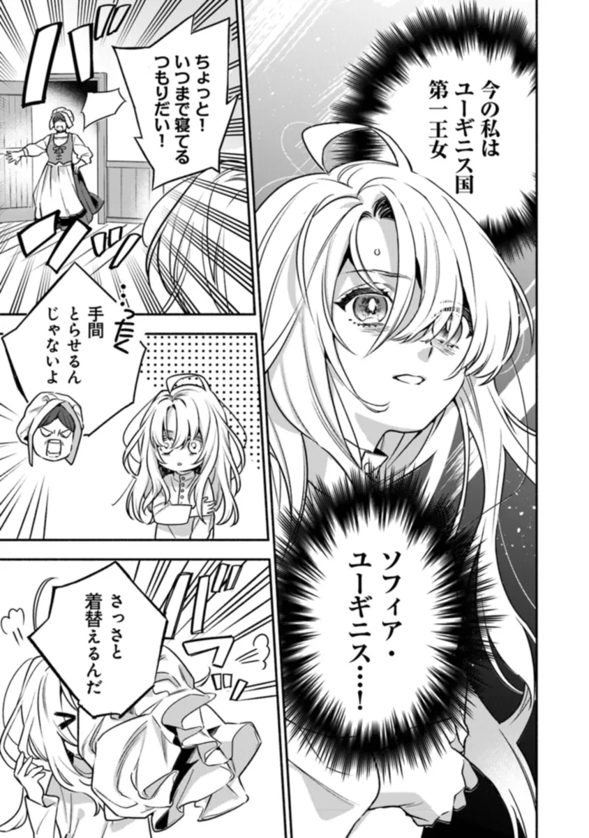 Hazure Hime wa Igaito Aisareteiru? - Chapter 1.1 - Page 13
