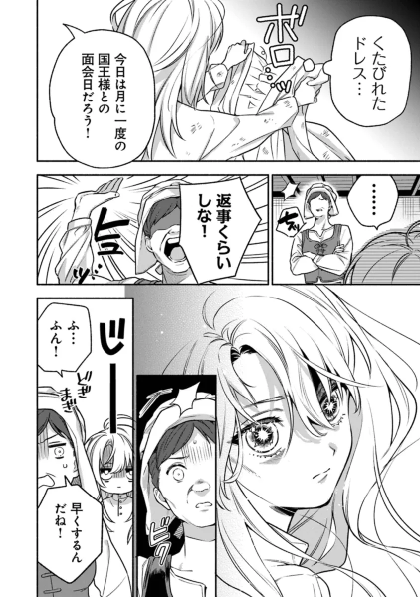 Hazure Hime wa Igaito Aisareteiru? - Chapter 1.1 - Page 14
