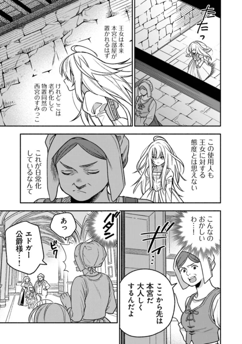 Hazure Hime wa Igaito Aisareteiru? - Chapter 1.1 - Page 15