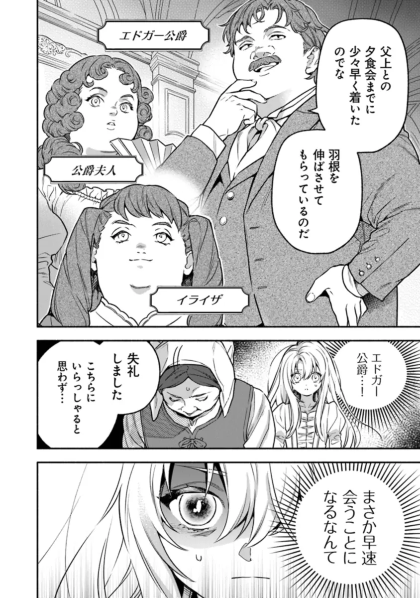 Hazure Hime wa Igaito Aisareteiru? - Chapter 1.1 - Page 16