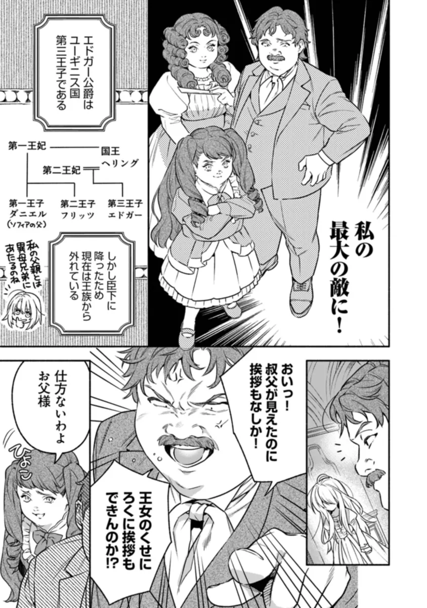Hazure Hime wa Igaito Aisareteiru? - Chapter 1.1 - Page 17