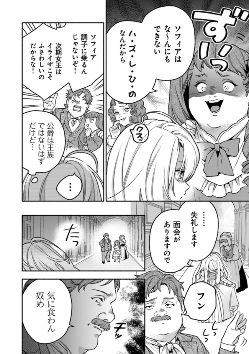 Hazure Hime wa Igaito Aisareteiru? - Chapter 1.1 - Page 18