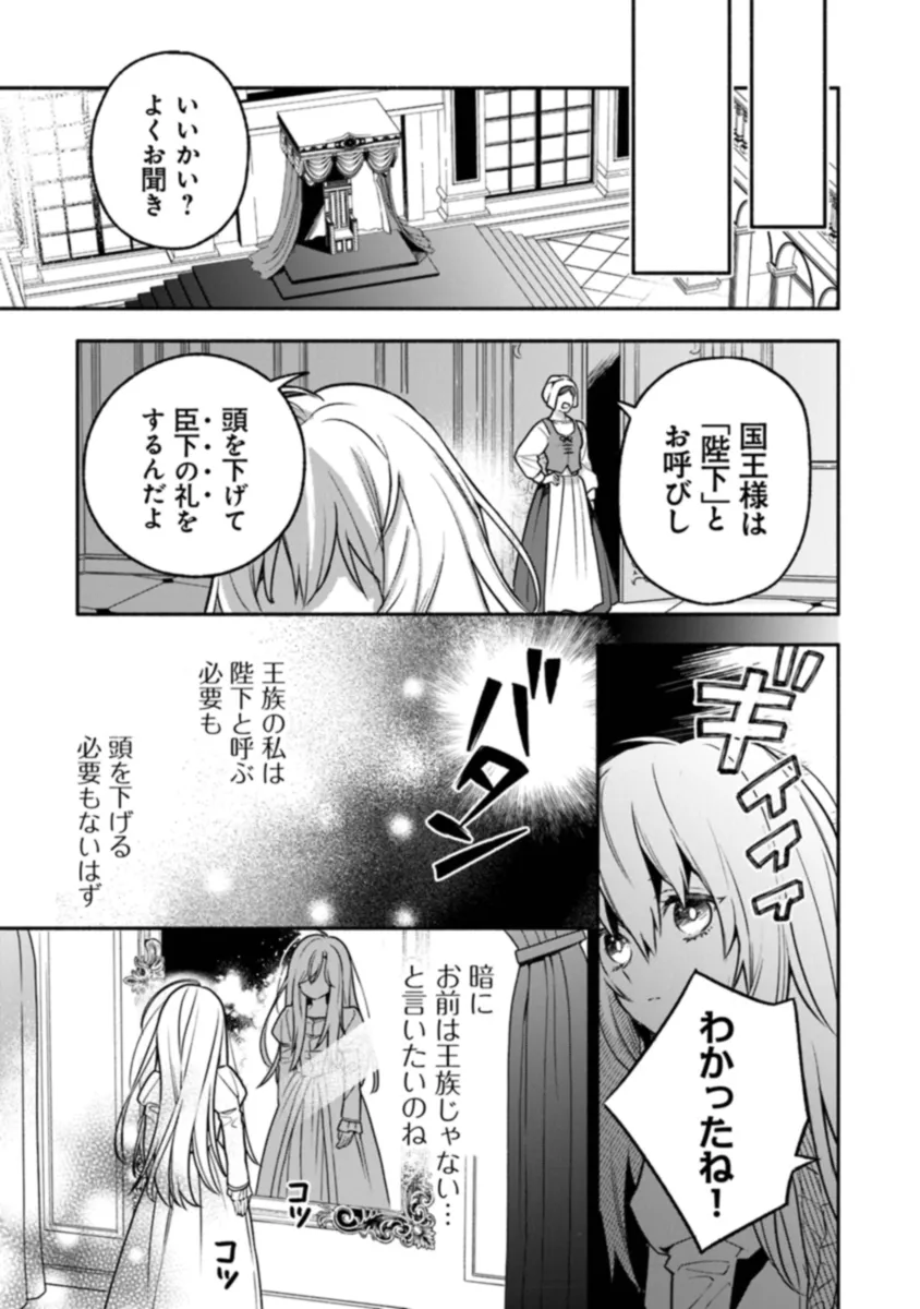 Hazure Hime wa Igaito Aisareteiru? - Chapter 1.1 - Page 19