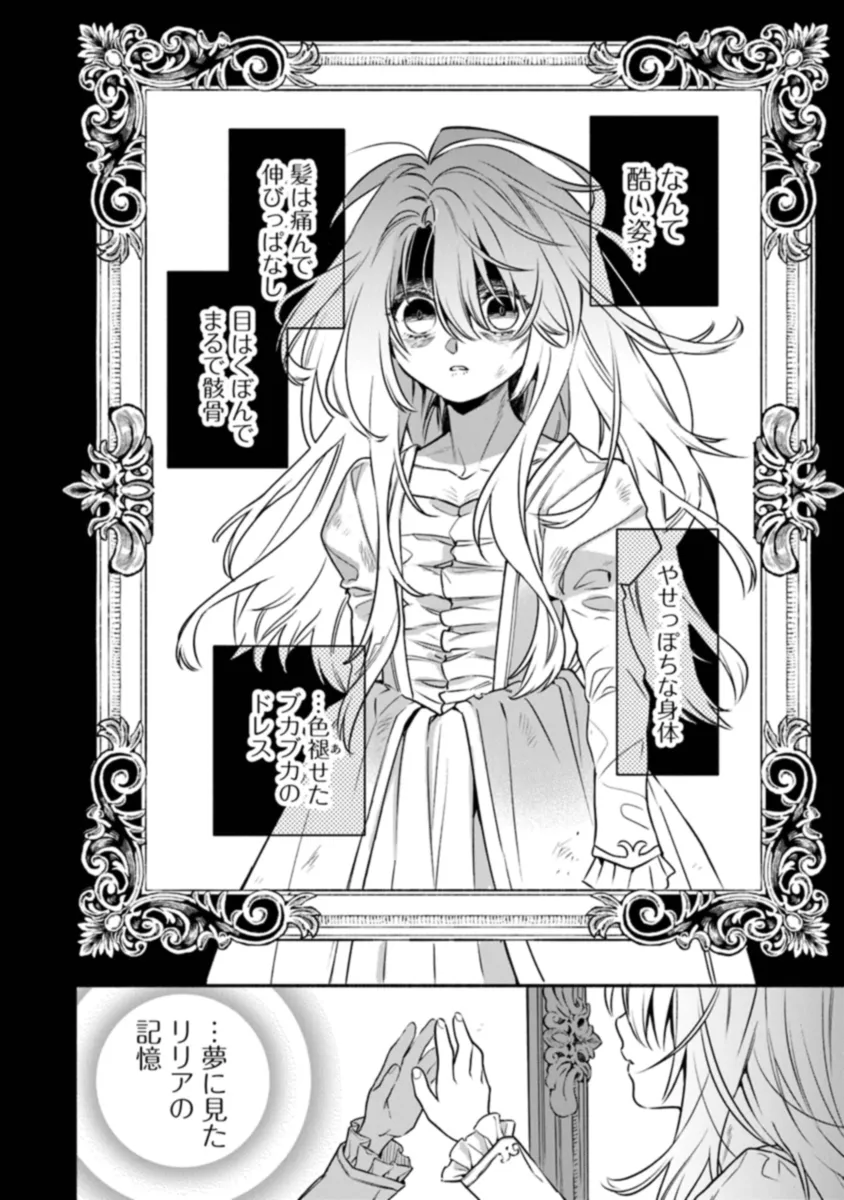 Hazure Hime wa Igaito Aisareteiru? - Chapter 1.1 - Page 20