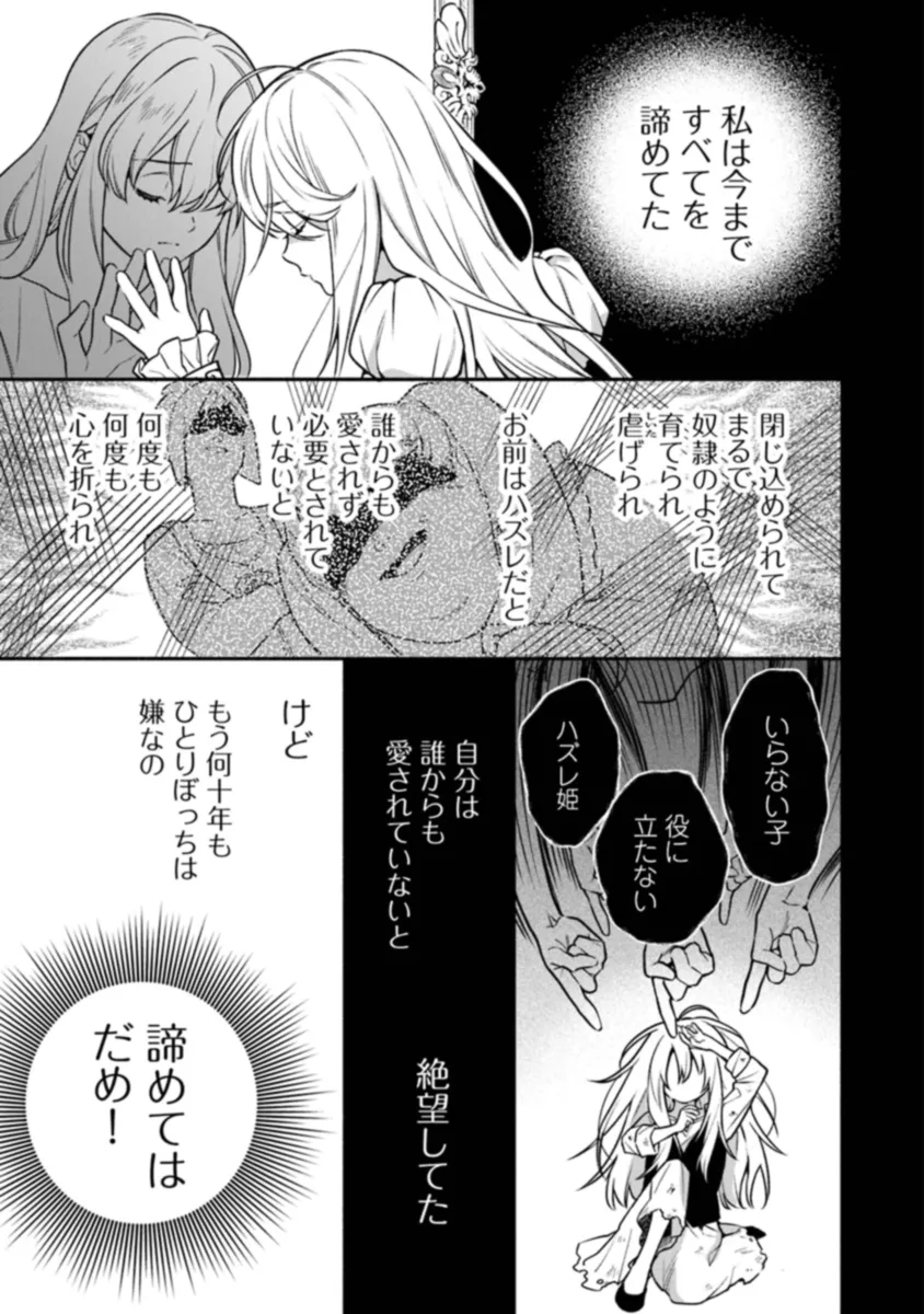 Hazure Hime wa Igaito Aisareteiru? - Chapter 1.1 - Page 21