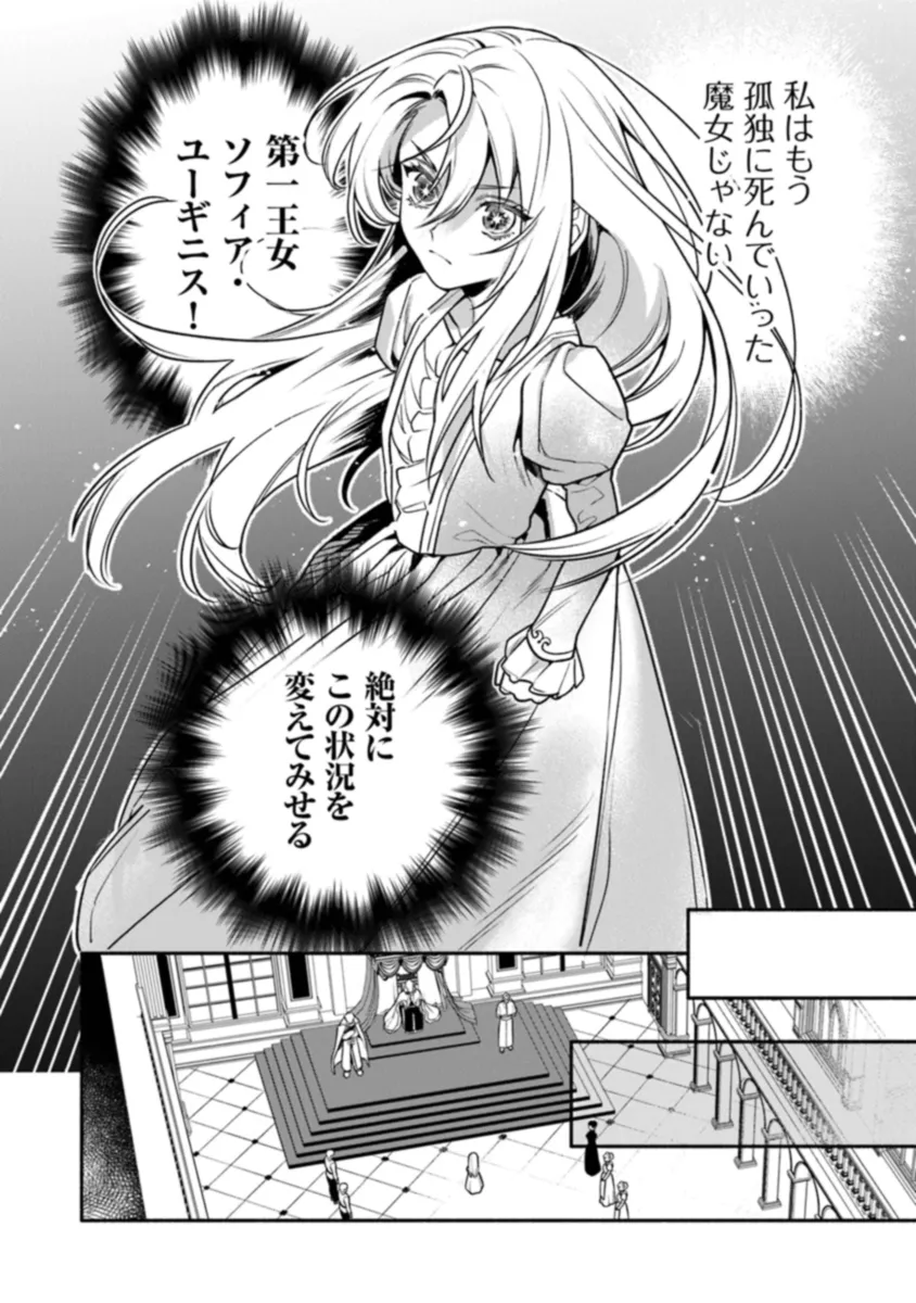 Hazure Hime wa Igaito Aisareteiru? - Chapter 1.1 - Page 22