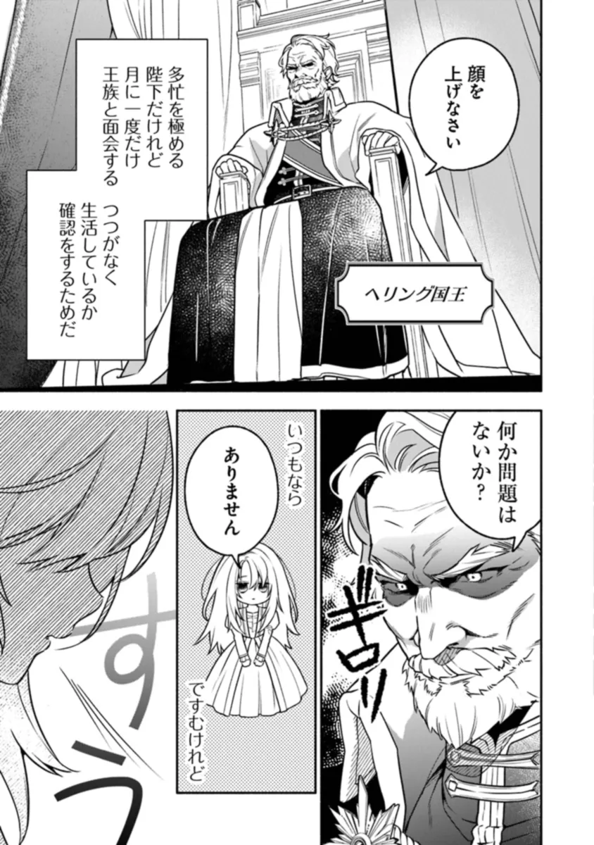 Hazure Hime wa Igaito Aisareteiru? - Chapter 1.1 - Page 23