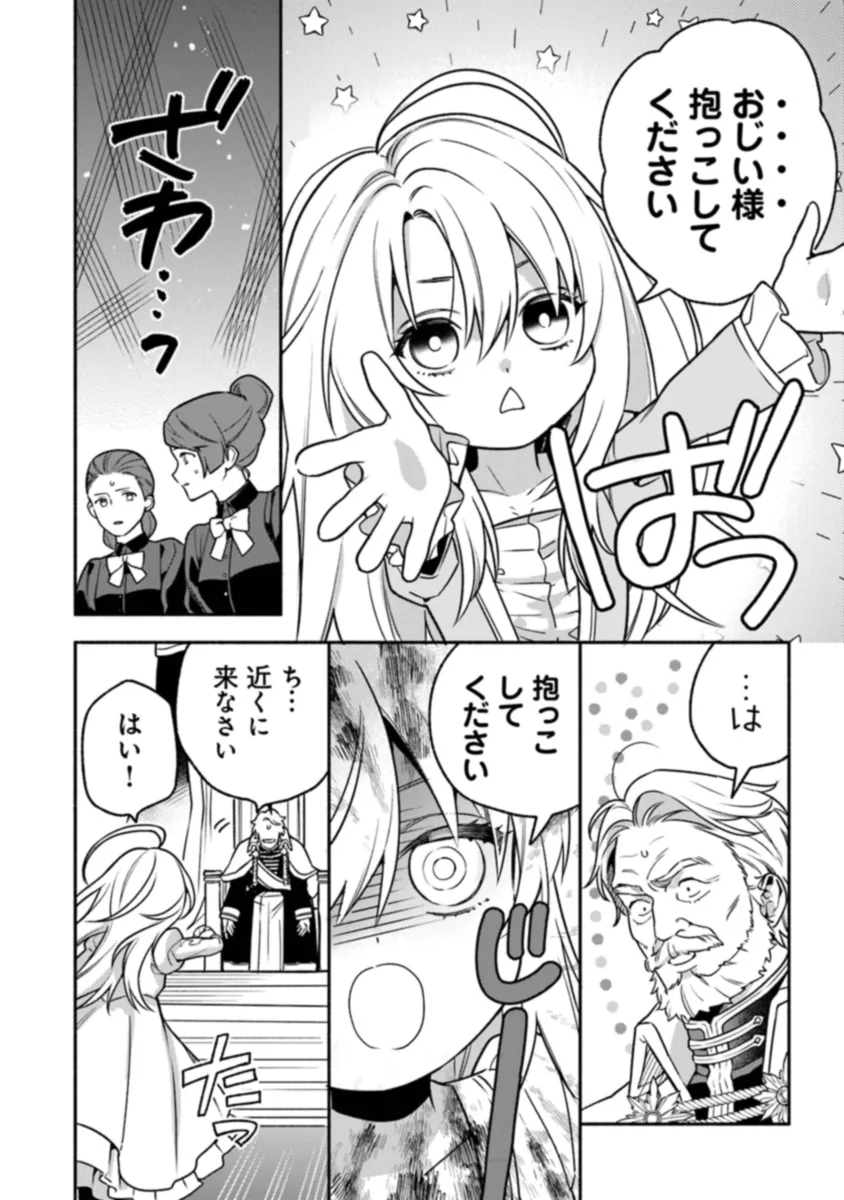 Hazure Hime wa Igaito Aisareteiru? - Chapter 1.1 - Page 24