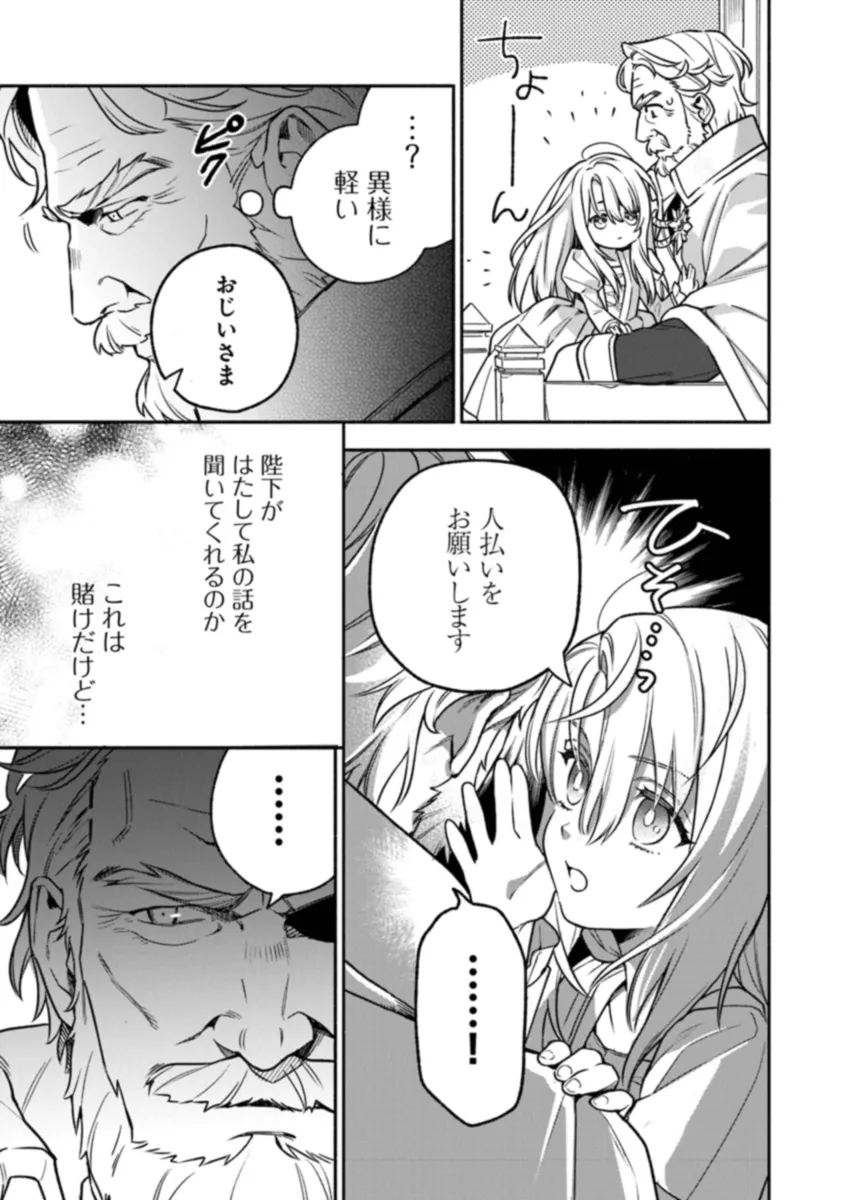 Hazure Hime wa Igaito Aisareteiru? - Chapter 1.1 - Page 25
