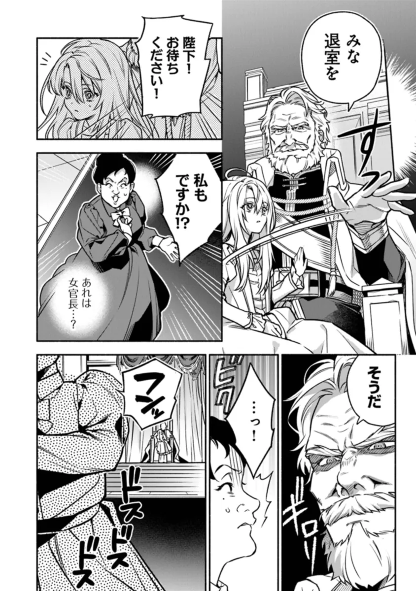 Hazure Hime wa Igaito Aisareteiru? - Chapter 1.1 - Page 26