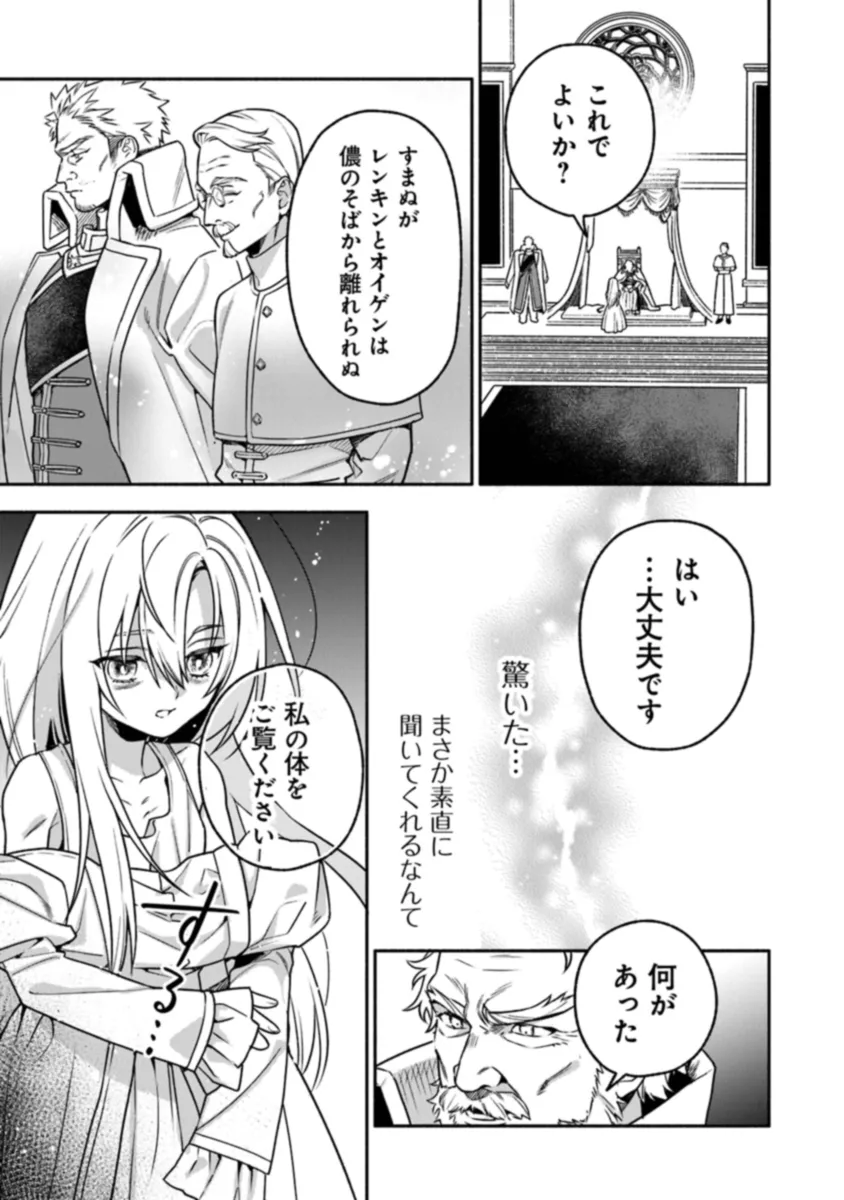 Hazure Hime wa Igaito Aisareteiru? - Chapter 1.1 - Page 27