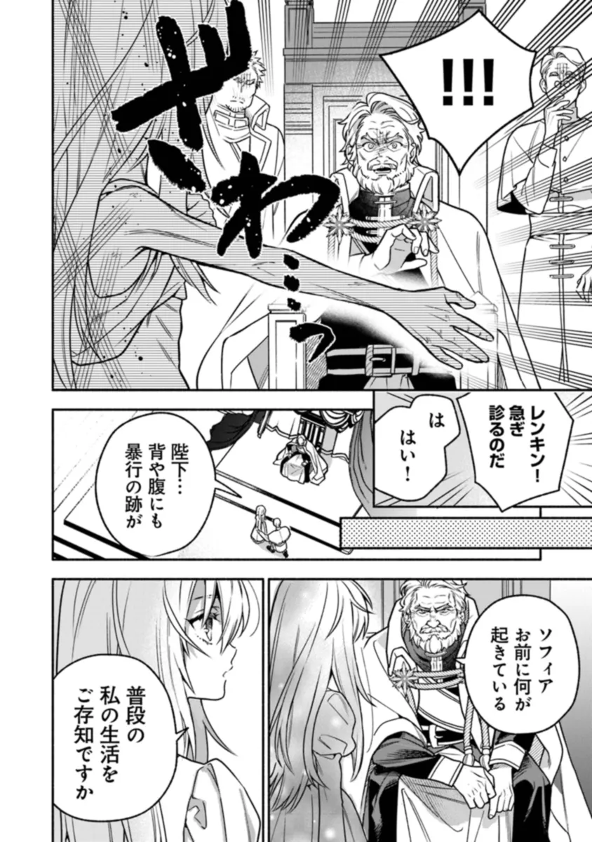 Hazure Hime wa Igaito Aisareteiru? - Chapter 1.1 - Page 28