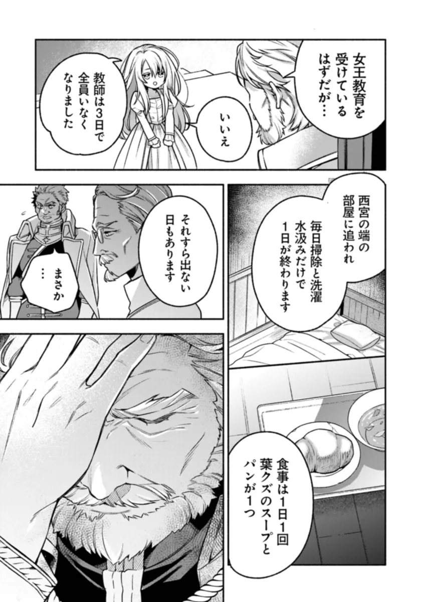 Hazure Hime wa Igaito Aisareteiru? - Chapter 1.1 - Page 29