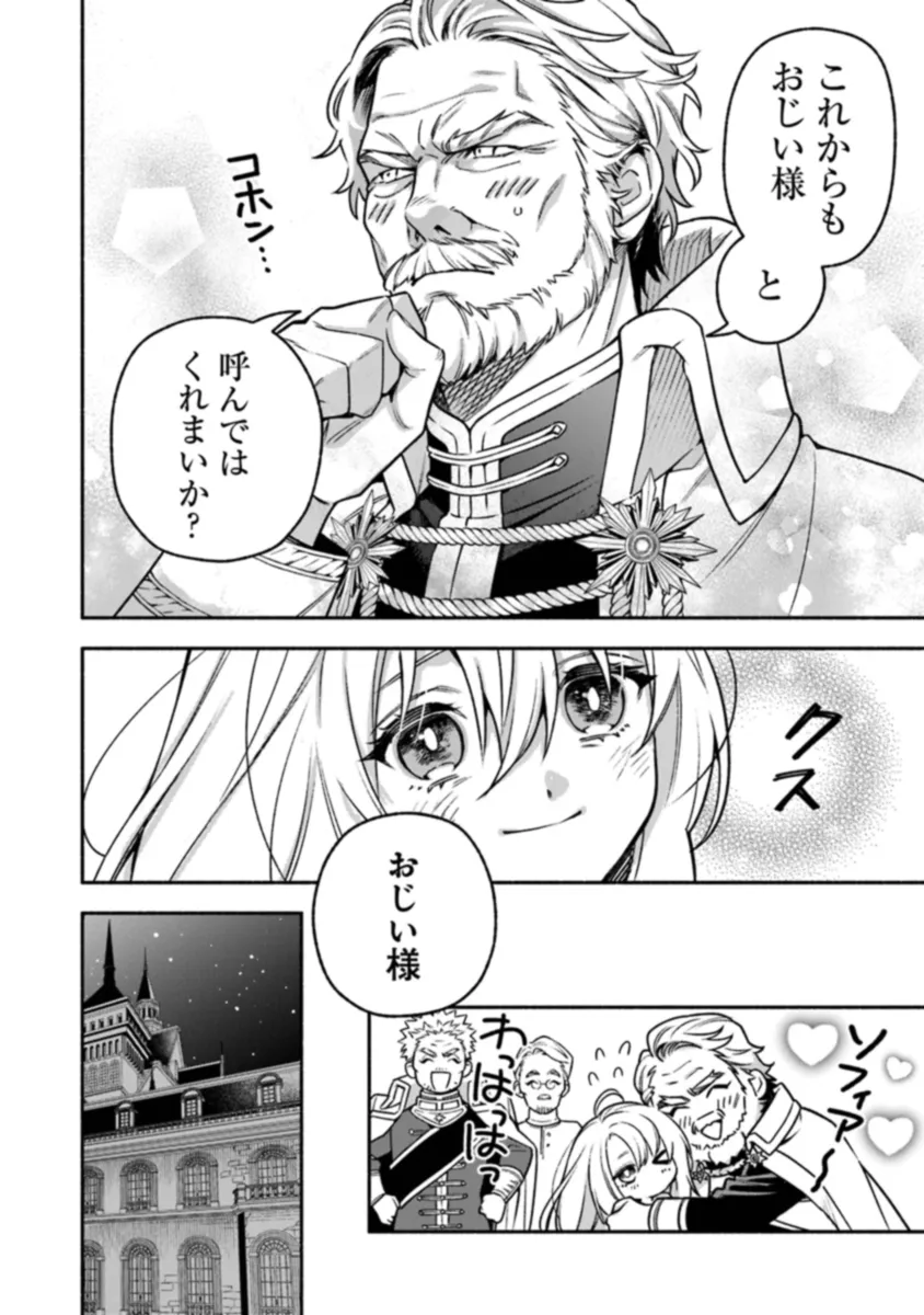 Hazure Hime wa Igaito Aisareteiru? - Chapter 1.1 - Page 32