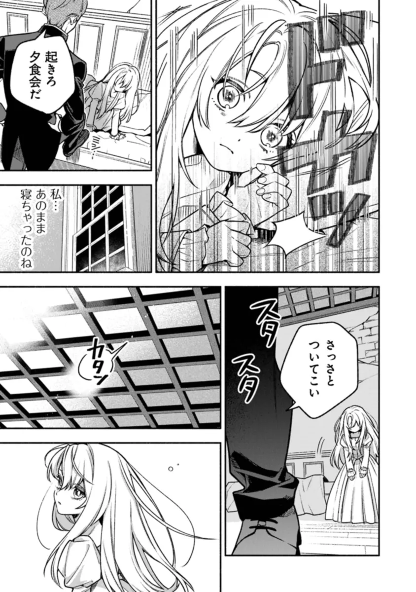 Hazure Hime wa Igaito Aisareteiru? - Chapter 1.1 - Page 33