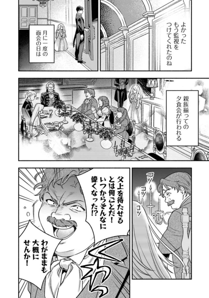 Hazure Hime wa Igaito Aisareteiru? - Chapter 1.1 - Page 34