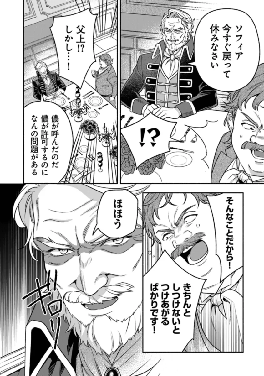 Hazure Hime wa Igaito Aisareteiru? - Chapter 1.1 - Page 38