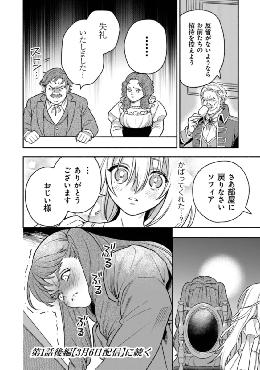 Hazure Hime wa Igaito Aisareteiru? - Chapter 1.1 - Page 40