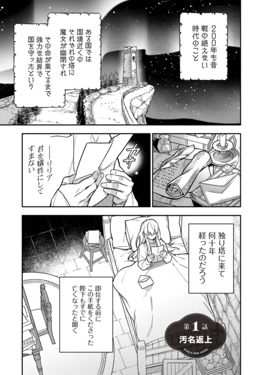 Hazure Hime wa Igaito Aisareteiru? - Chapter 1.1 - Page 5