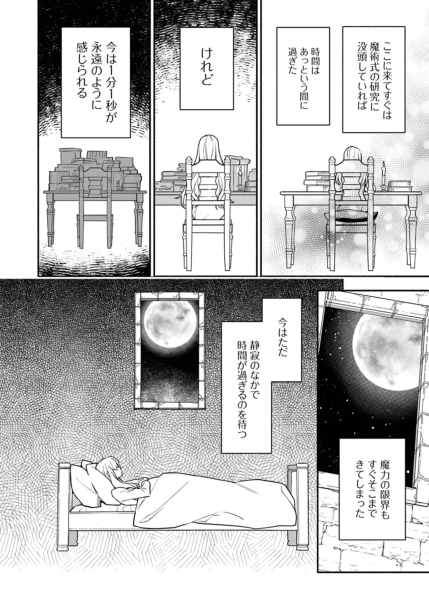 Hazure Hime wa Igaito Aisareteiru? - Chapter 1.1 - Page 6