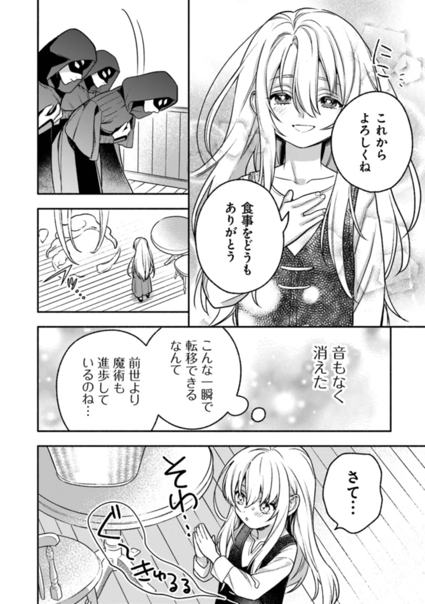 Hazure Hime wa Igaito Aisareteiru? - Chapter 1.2 - Page 10