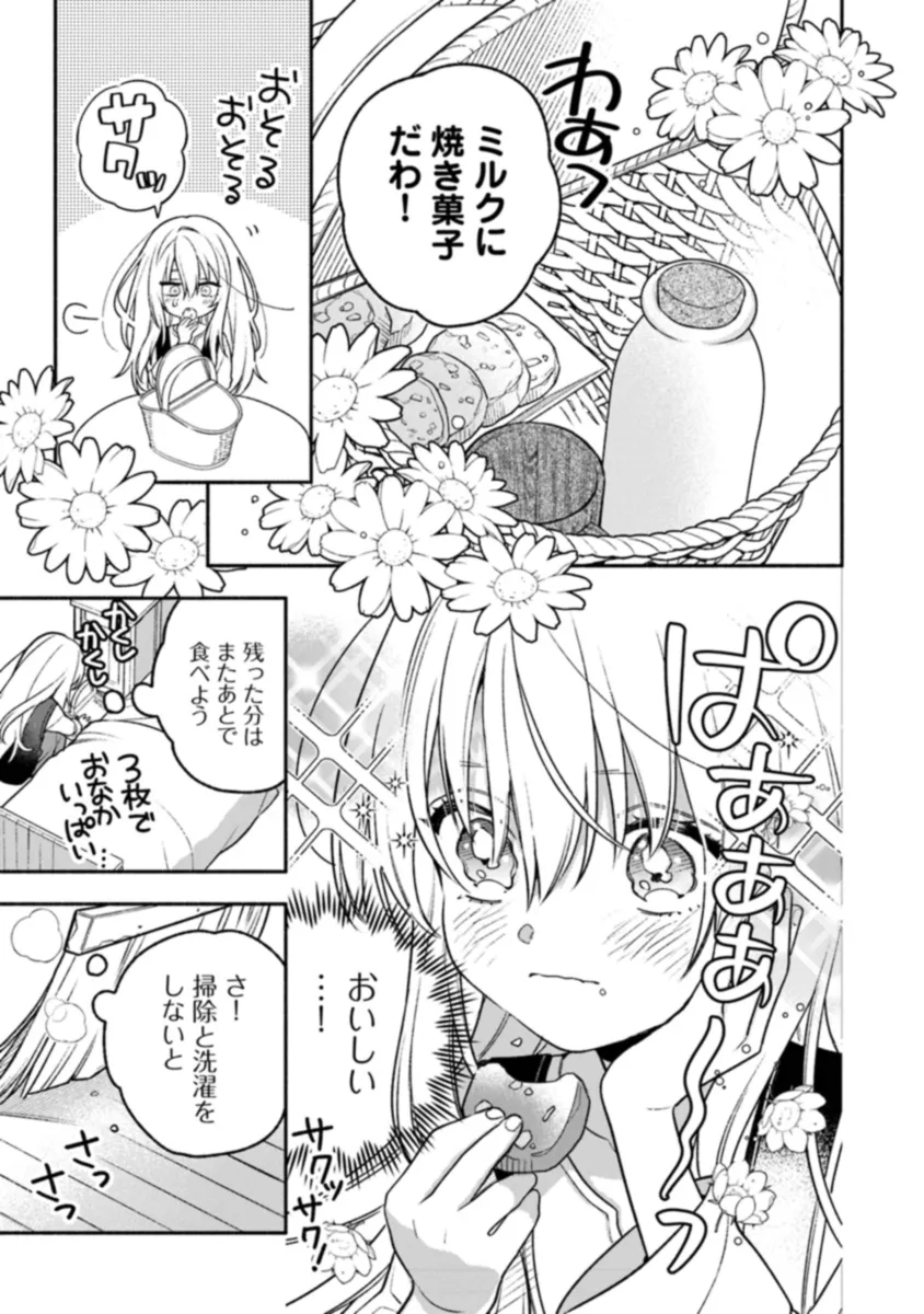 Hazure Hime wa Igaito Aisareteiru? - Chapter 1.2 - Page 11