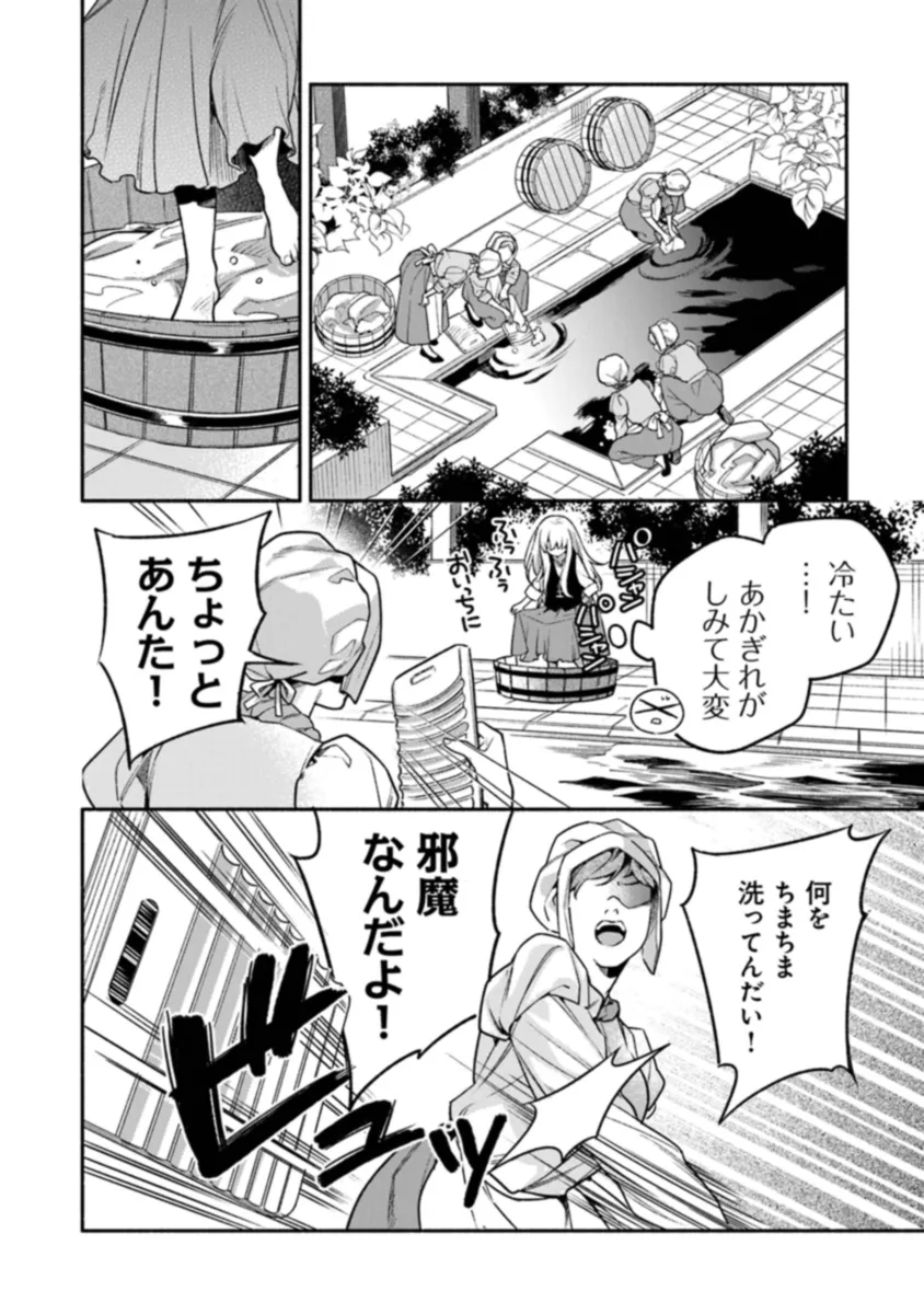 Hazure Hime wa Igaito Aisareteiru? - Chapter 1.2 - Page 12