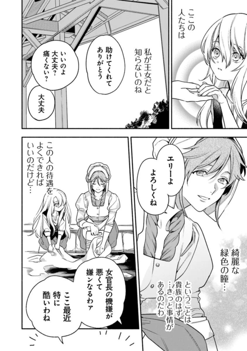 Hazure Hime wa Igaito Aisareteiru? - Chapter 1.2 - Page 14