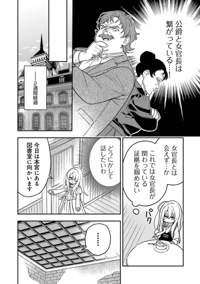 Hazure Hime wa Igaito Aisareteiru? - Chapter 1.2 - Page 16