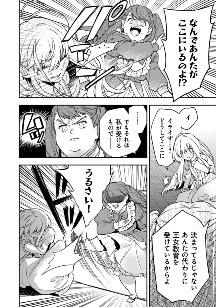 Hazure Hime wa Igaito Aisareteiru? - Chapter 1.2 - Page 18