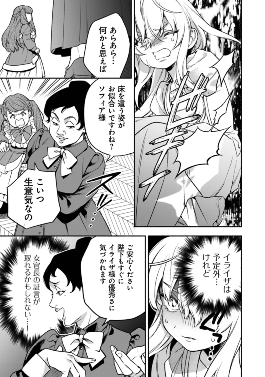 Hazure Hime wa Igaito Aisareteiru? - Chapter 1.2 - Page 19