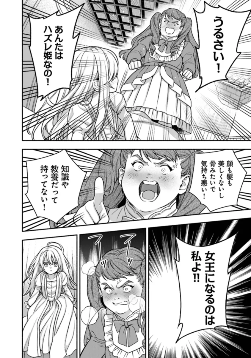 Hazure Hime wa Igaito Aisareteiru? - Chapter 1.2 - Page 2