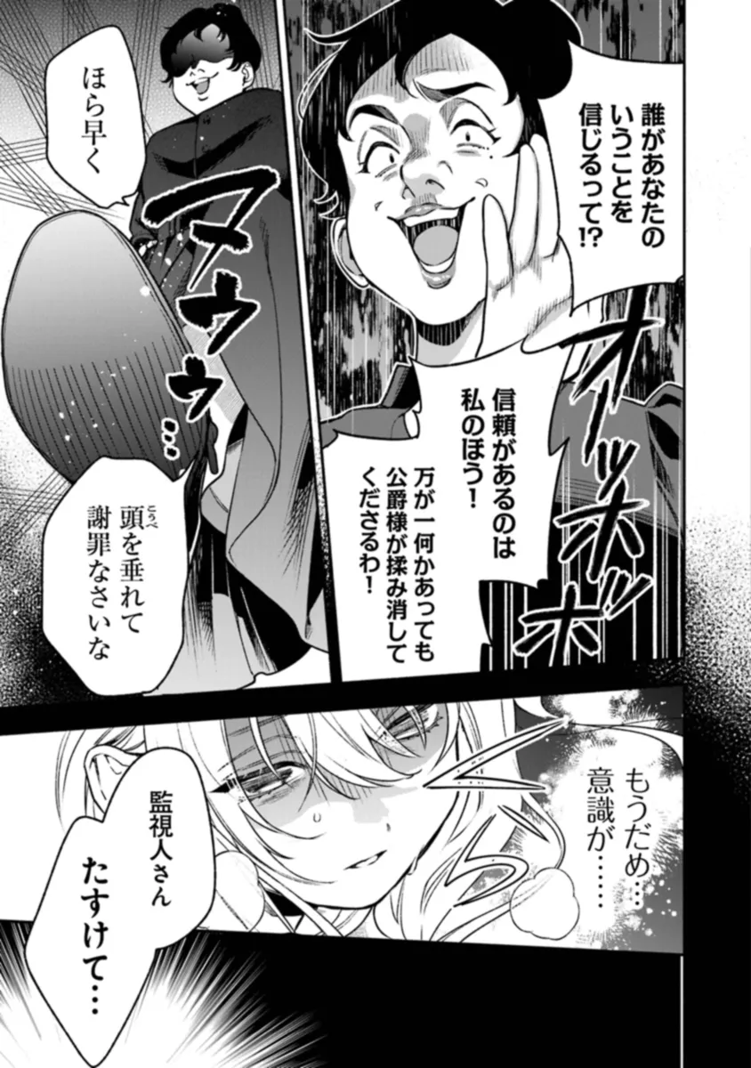 Hazure Hime wa Igaito Aisareteiru? - Chapter 1.2 - Page 21