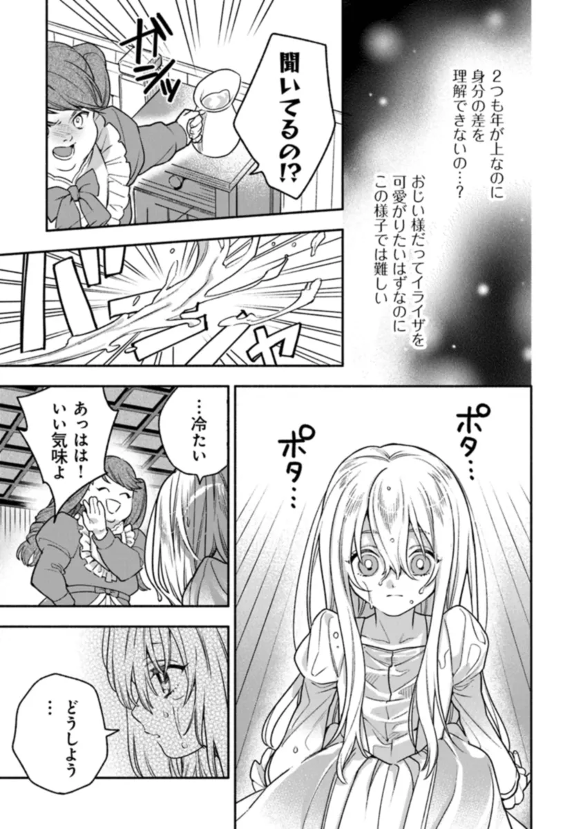 Hazure Hime wa Igaito Aisareteiru? - Chapter 1.2 - Page 3