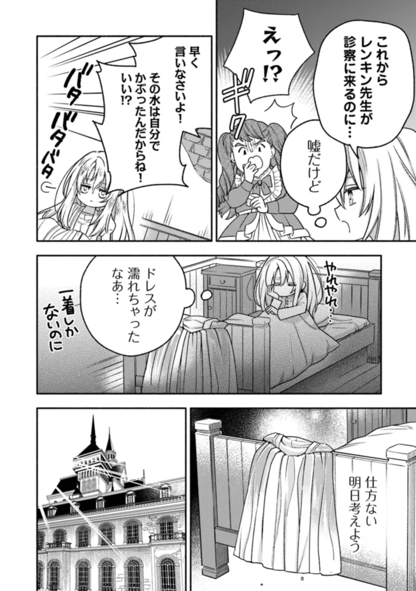 Hazure Hime wa Igaito Aisareteiru? - Chapter 1.2 - Page 4