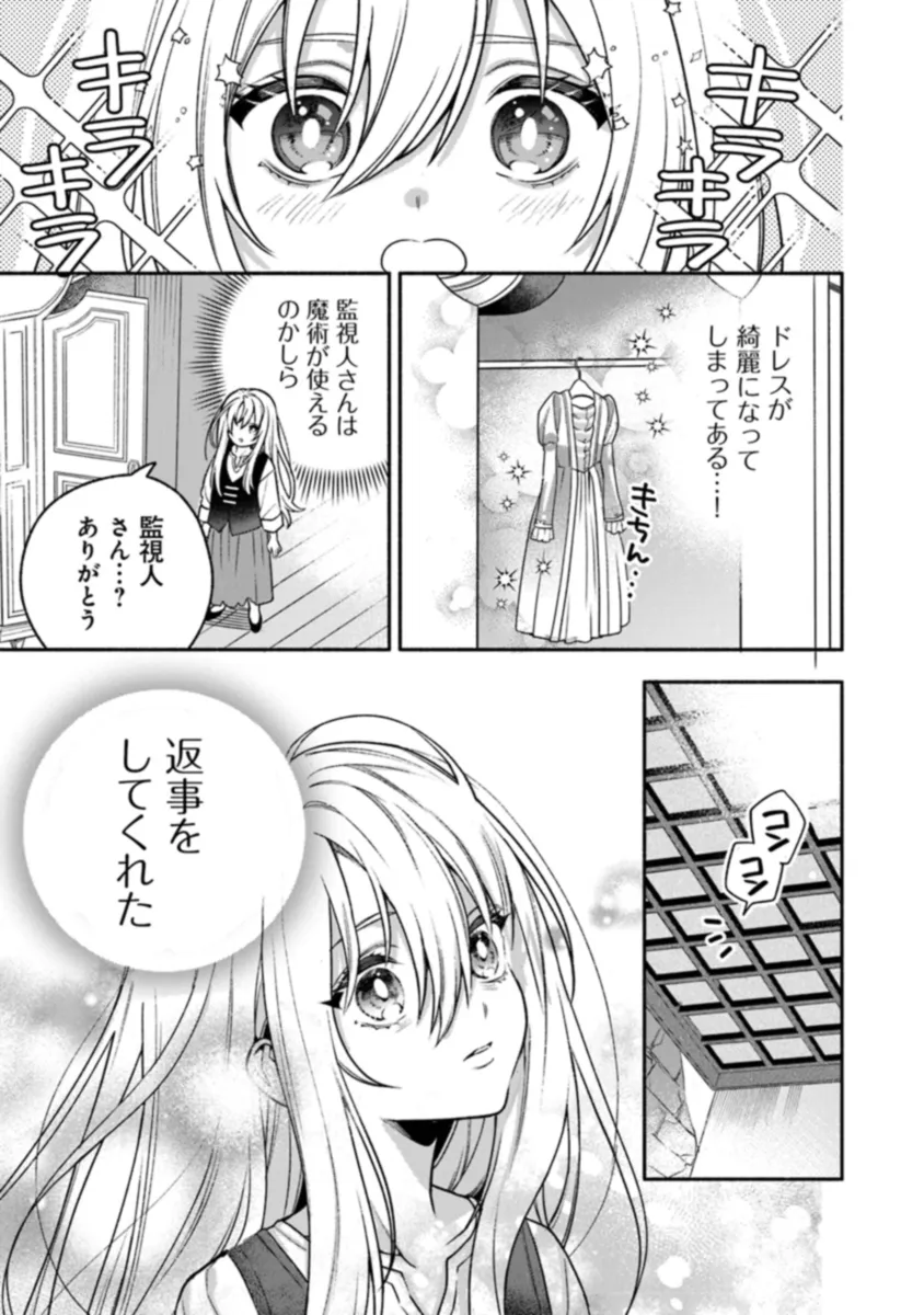 Hazure Hime wa Igaito Aisareteiru? - Chapter 1.2 - Page 5