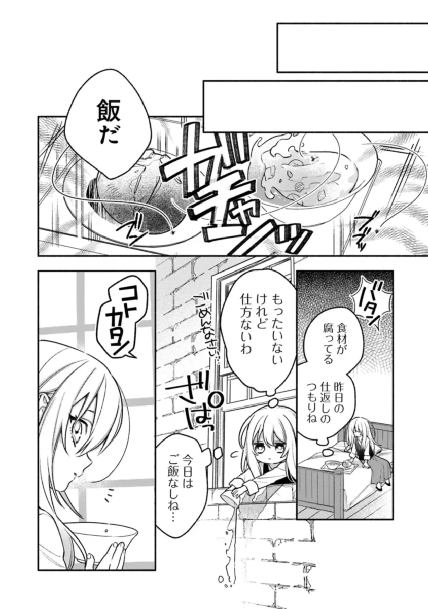 Hazure Hime wa Igaito Aisareteiru? - Chapter 1.2 - Page 6
