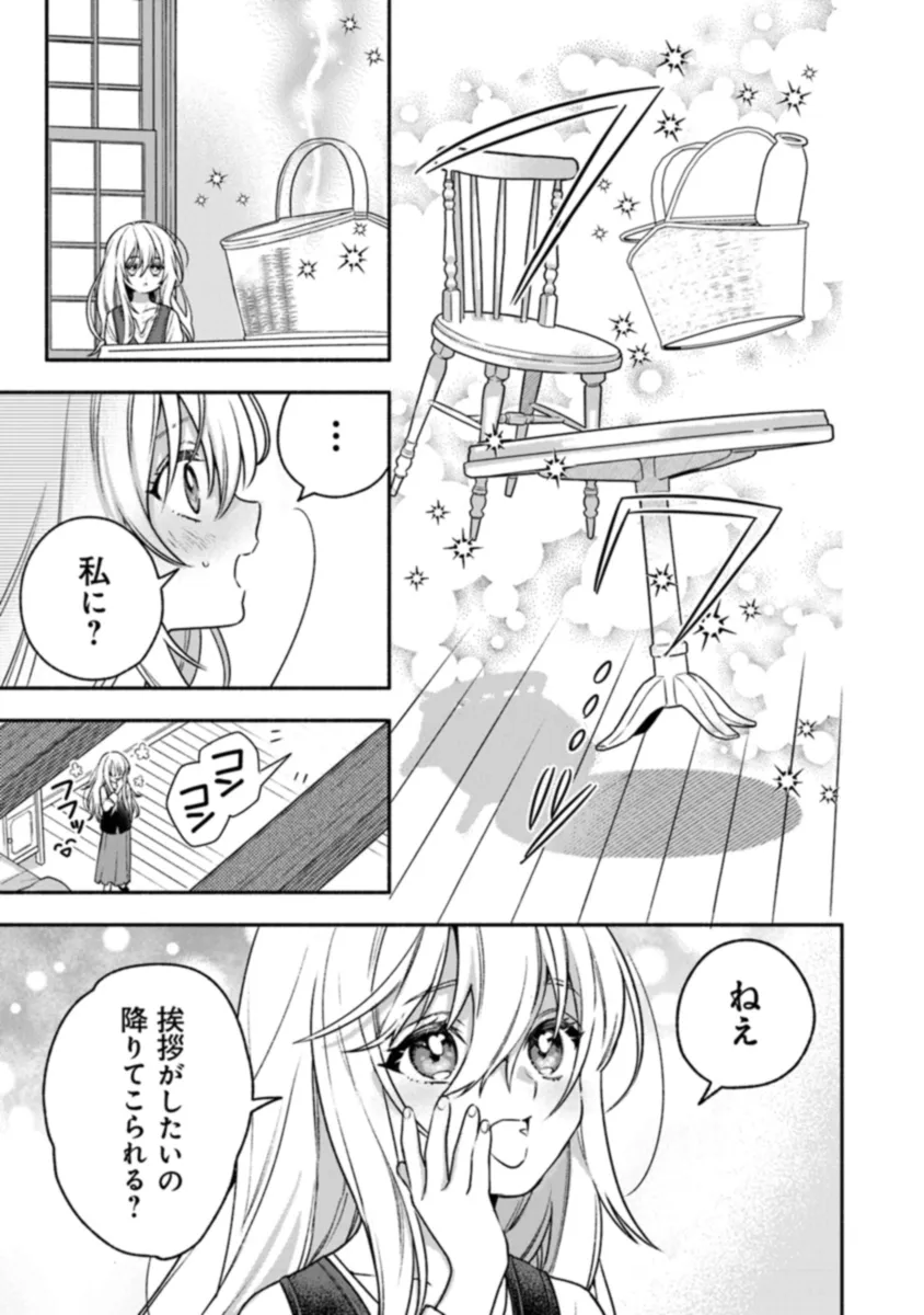 Hazure Hime wa Igaito Aisareteiru? - Chapter 1.2 - Page 7