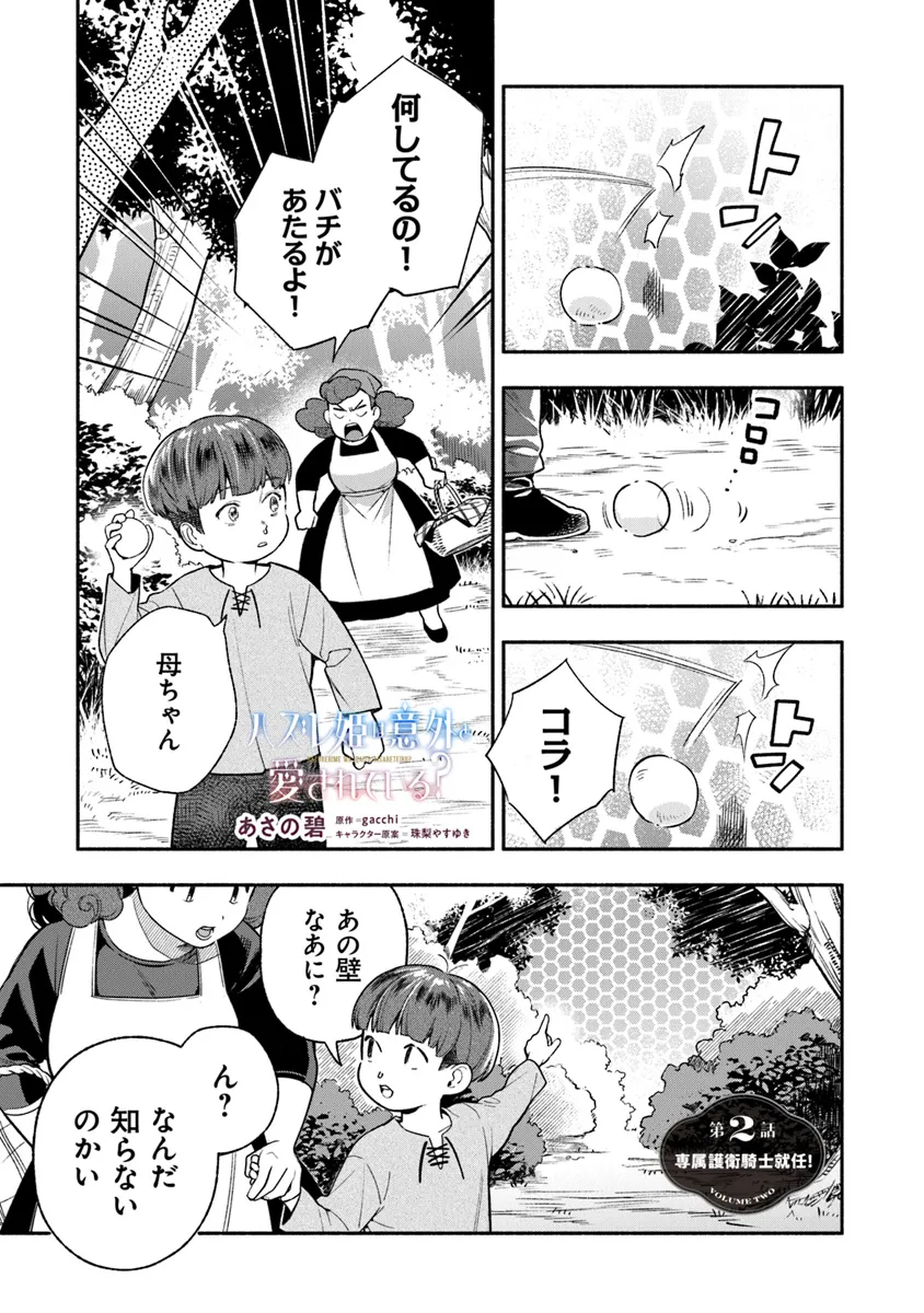Hazure Hime wa Igaito Aisareteiru? - Chapter 2.1 - Page 1