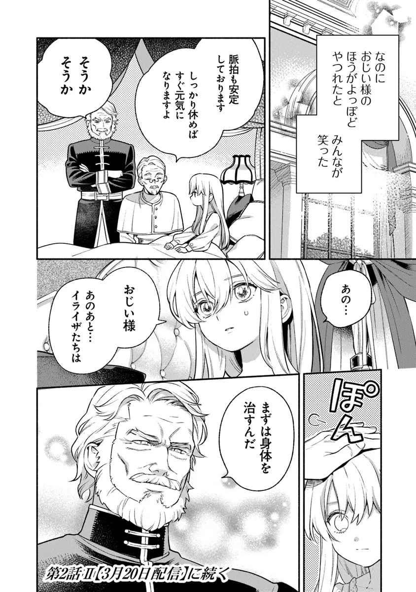 Hazure Hime wa Igaito Aisareteiru? - Chapter 2.1 - Page 10